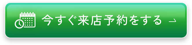 いますぐ診療予約